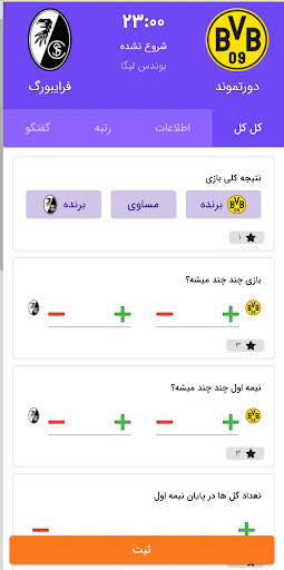 وینگر | پیش بینی فوتبال