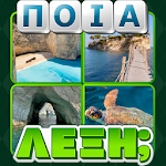 Ποια λέξη; Apk