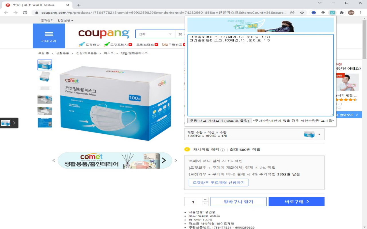 쿠팡 재고수량 확인 Preview image 0