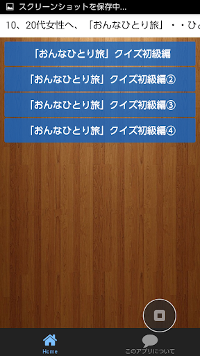 10代20代女性へ「おんなひとり旅」クイズ