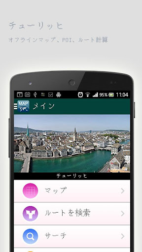 チューリッヒオフラインマップ