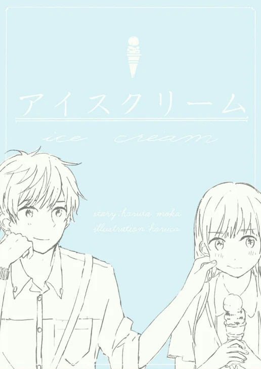 「一緒にいたかった」のメインビジュアル
