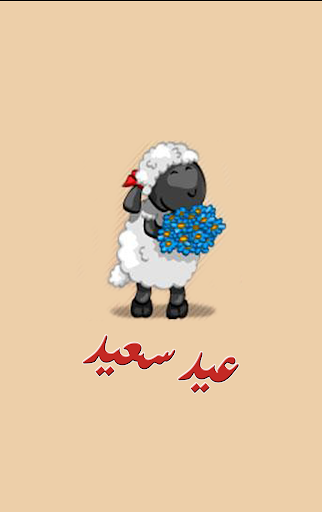 رسائل عيد الاضحى 2015