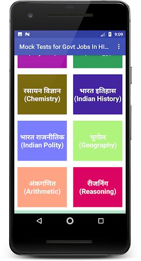 Mock Tests for Govt Jobs In Hindi