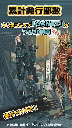 GANTZ:O/タップ・バトル・ロワイアルのおすすめ画像1