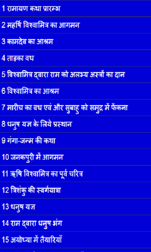 complete ramayan in hindi