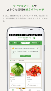   シュフモ チラシで節約 主婦向け買い物チラシアプリ- screenshot thumbnail   