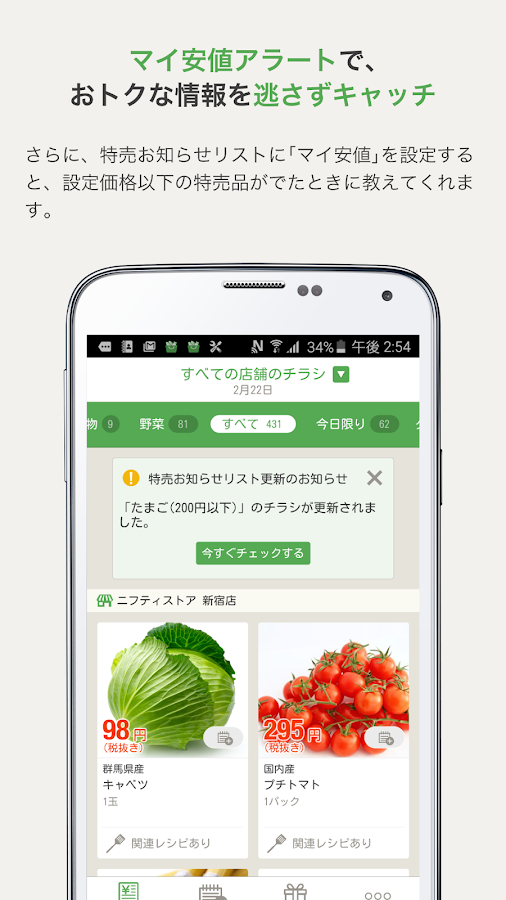    シュフモ チラシで節約 主婦向け買い物チラシアプリ- screenshot  