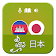 Khmer Japan Beginner icon