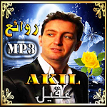 Cover Image of ダウンロード aghani الراي - akil بدون انترنت /اغاني مختارة 1.0 APK