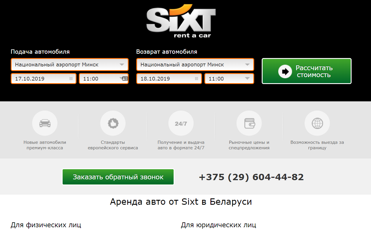 Аренда авто в Минске Sixt Preview image 0