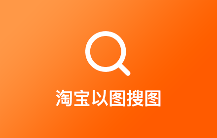 Taobao search by image small promo image