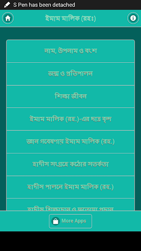 ইমাম মালিক রহঃ