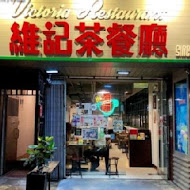 維記茶餐廳(小碧潭店)