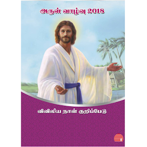 Download Arul Vaalvu Vaigarai Pathippagam For PC Windows and Mac