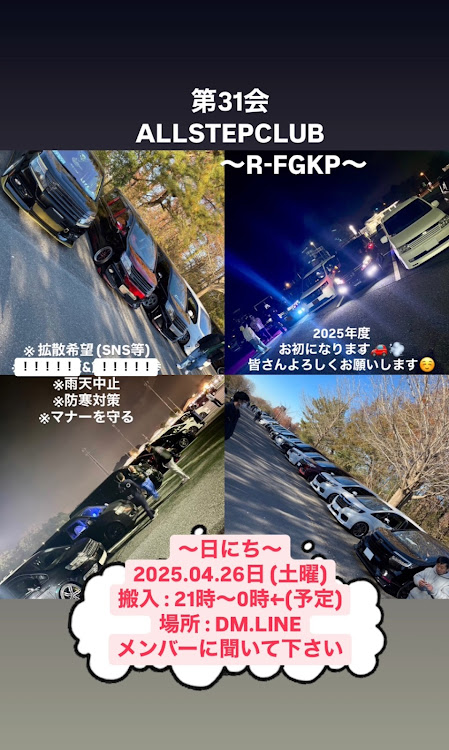 ステップワゴンのステップワゴンスパーダ・ALL STEP CLUB・オフ会・4月もよろしくお願い致します🌸・拡散希望に関するカスタム事例の投稿画像1枚目