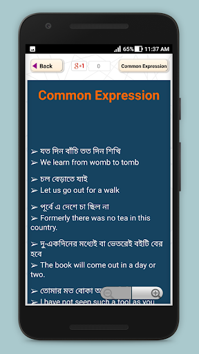 বাংলা থেকে ইংরেজি বাক্য অনুবাদ - Spoken English