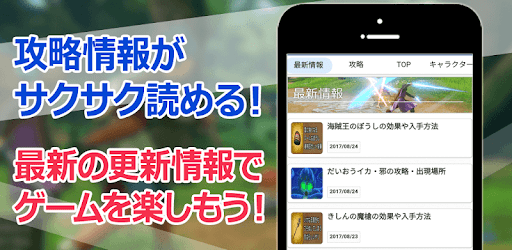 ドラクエ11総攻略アプリ Mga App Sa Google Play