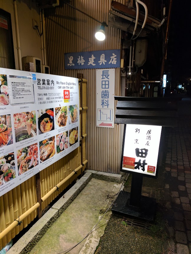 田村 の 鰤しゃぶ 金沢 Hattoringo Lifelog