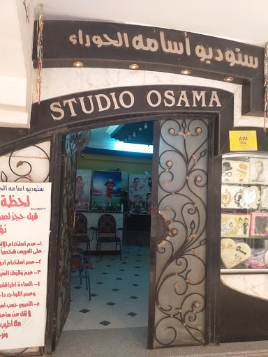ستوديو أسامه الحوراء