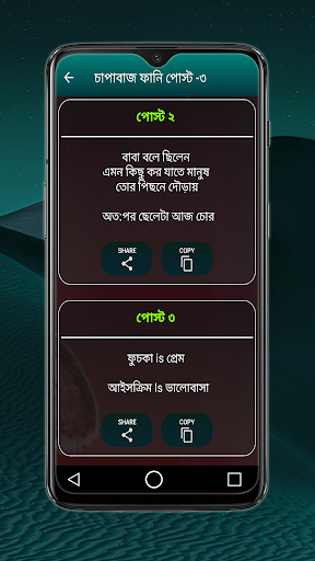 চাপাবাজ ফানি পোস্ট