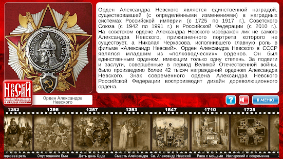 Александр Невский(圖4)-速報App