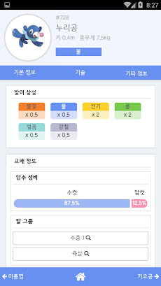 로토무 도감 for 포켓몬のおすすめ画像4