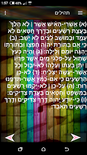 ✡ תהילים ✡ ‎(圖4)-速報App