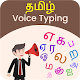 Download Tamil Voice Typing, Speech to Text For PC Windows and Mac 1.0