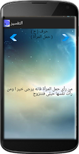جامع تفسير الاحلام الجديد Screenshots 5