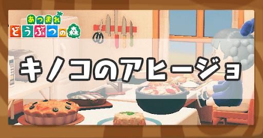 キノコのアヒージョ