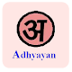 Download Adhyayan Online Educational Services For PC Windows and Mac 1.0