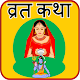 Download Vrat Katha in Marathi For PC Windows and Mac 1.1