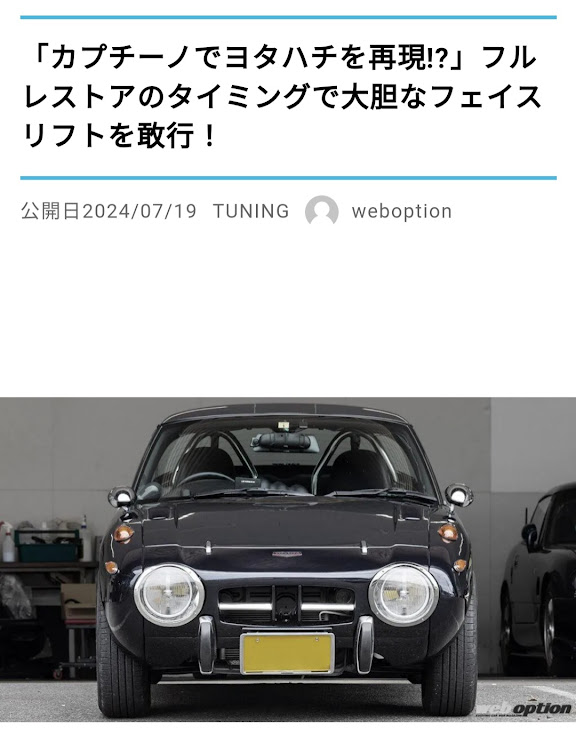 カプチーノのヨタチーノ・掲載されて有頂天に関するカスタム事例の投稿画像1枚目