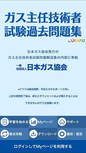 ガス主任技術者試験過去問題集 平成29年度版 Pc ダウンロード オン Windows 10 8 7 21 版
