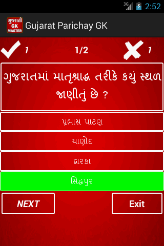 Gujarat Parichay Gujarati