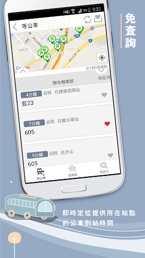 免費下載交通運輸APP|搭車吧，台北 app開箱文|APP開箱王