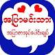 Download အျပာမင္းသား For PC Windows and Mac