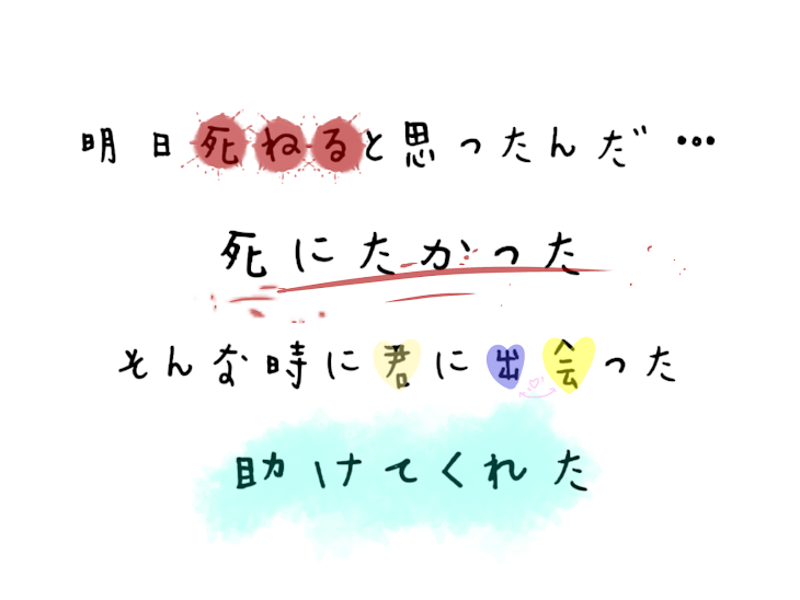 「生きて……」のメインビジュアル