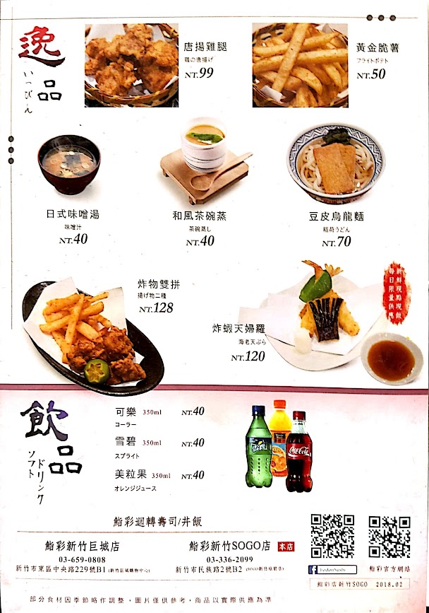 鮨彩SOGO新竹店 - 新竹 東區 - 菜單|品項|價位