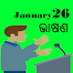 Download Republic Day Speech in Odia For PC Windows and Mac 1.0