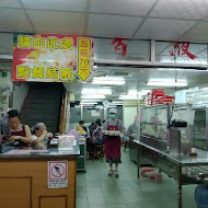 戴記扁食