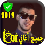 جديد الرابور لحر بدون نت - L7or Rap 2019 Apk