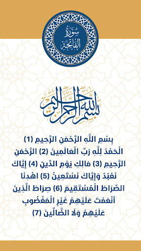 Screenshot القرآن المجيد