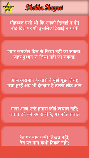 免費下載生活APP|Dhoka Shayari app開箱文|APP開箱王