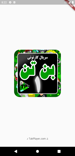 Screenshot کارتون بنده تند دوبله فارسی بد