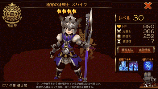 極寒の狂戦士スパイク