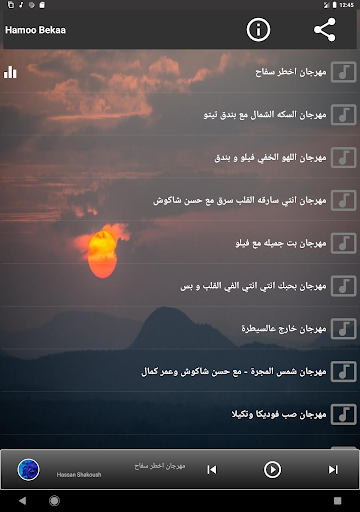 مهرجانات حمو بيكا مهرجانات 2020