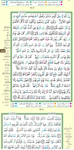 Screenshot Quran Thajweed in Arabic