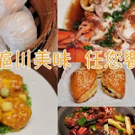 【古華花園飯店】明皇樓中餐廳